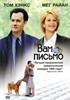 Вам письмо (You