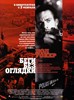 Беги без оглядки (Running Scared)