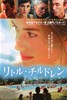 Как малые дети (Little Children)