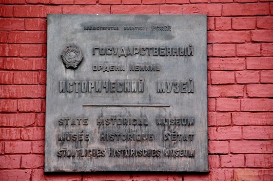 Исторический музей