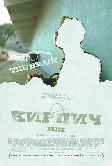 Кирпич (Brick)