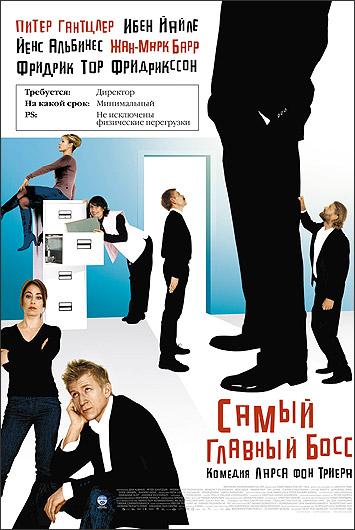 Самый главный босс (Direktoren for det hele)