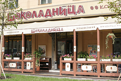 Шоколадница