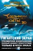 Дельфины и киты 3D (Dolphins and Whales 3D: Tribes of the Ocean)