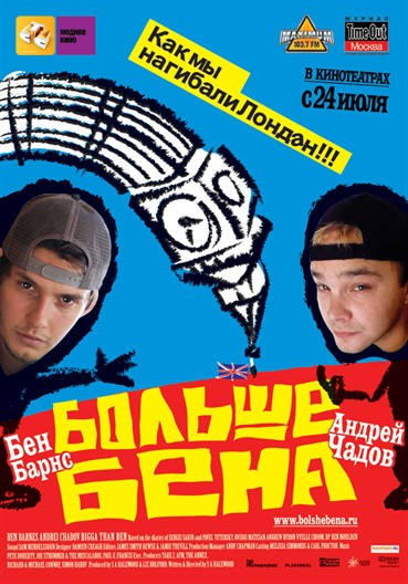 Больше Бена (Bigga Than Ben), кадр из фильма