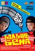 Больше Бена (Bigga Than Ben)